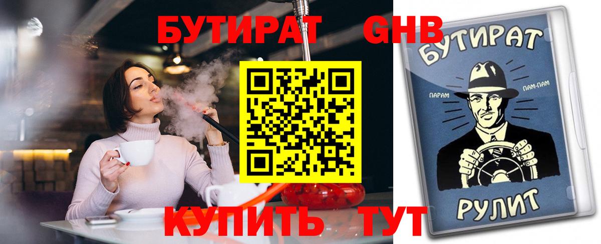 БУТИРАТ  Вход с VPN  Йошкар-Ола  БУТИРАТ бутик 