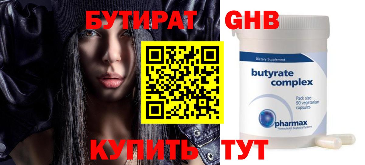 БУТИРАТ буратино Йошкар-Ола