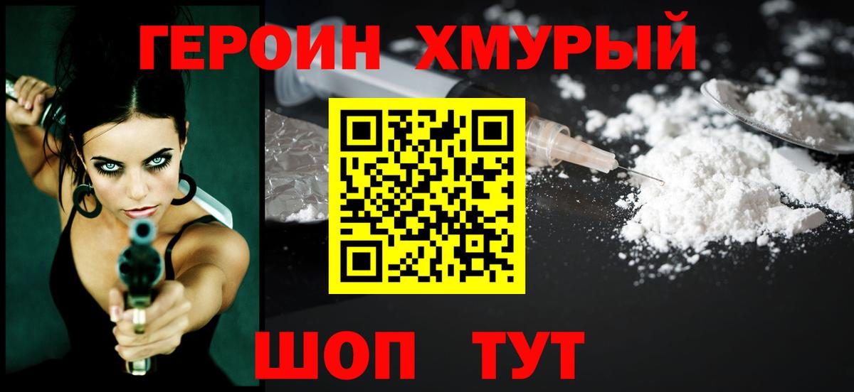 Йошкар-Ола  ГЕРОИН герыч  Вход с VPN 
