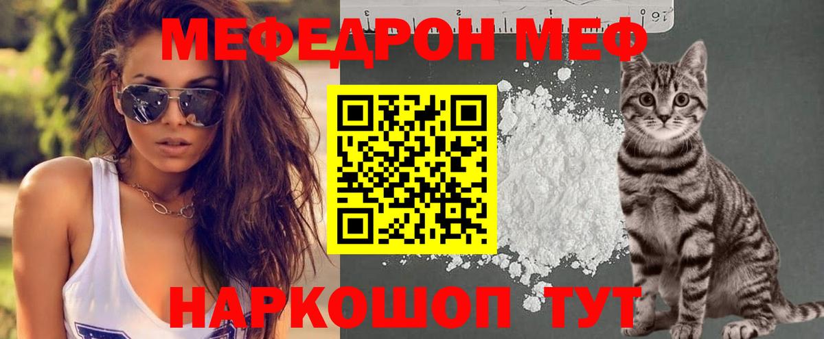 Йошкар-Ола  МЯУ-МЯУ  МЯУ-МЯУ кристаллы  Вход с VPN  МЕФ 4 MMC 