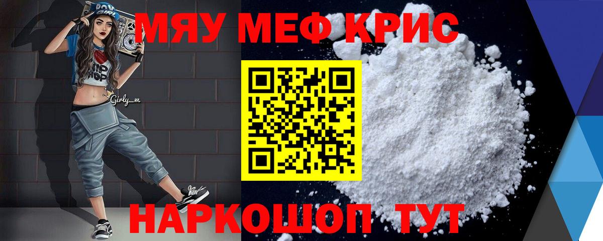 Меф мяу мяу  Йошкар-Ола