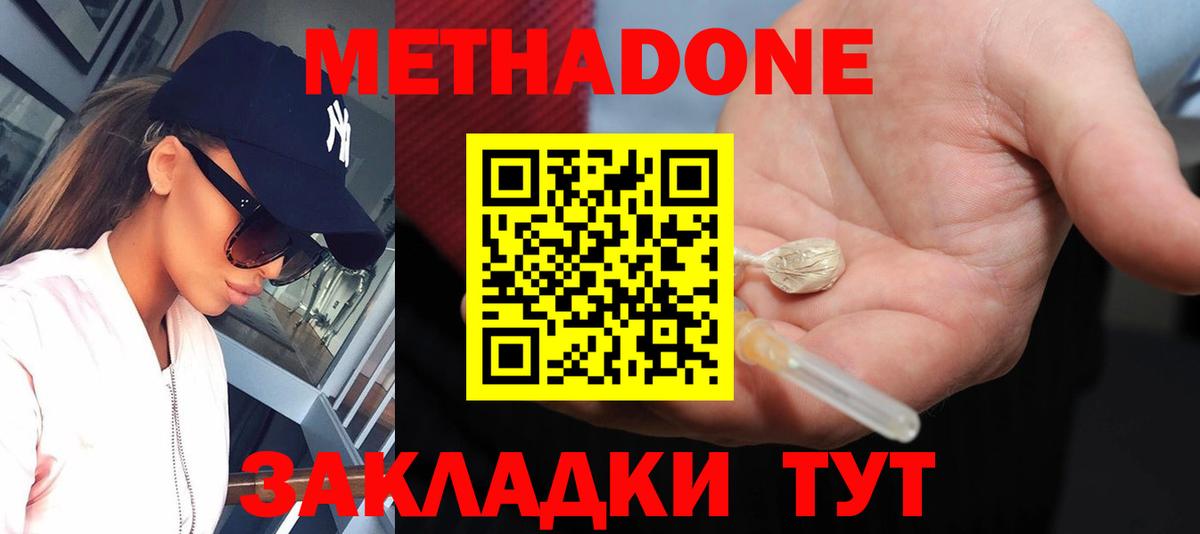 МЕТАДОН кристалл  МЕТАДОН methadone  Йошкар-Ола  Вход с VPN 