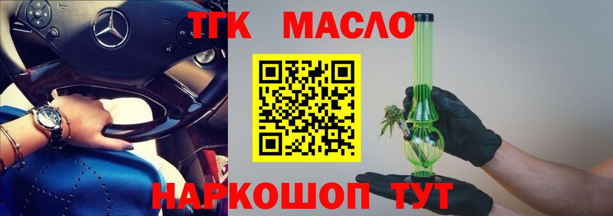 Дистиллят ТГК гашишное масло Йошкар-Ола